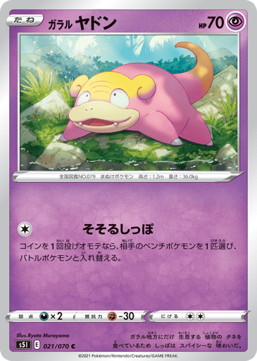 Galarian Slowpoke - Single Strike Master 21