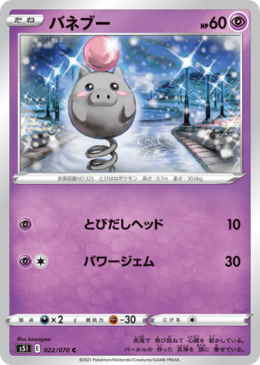 Spoink - Single Strike Master 22