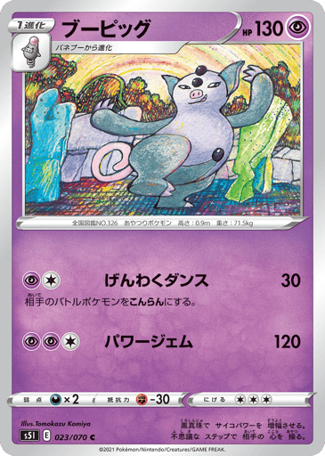 Grumpig - Single Strike Master 23