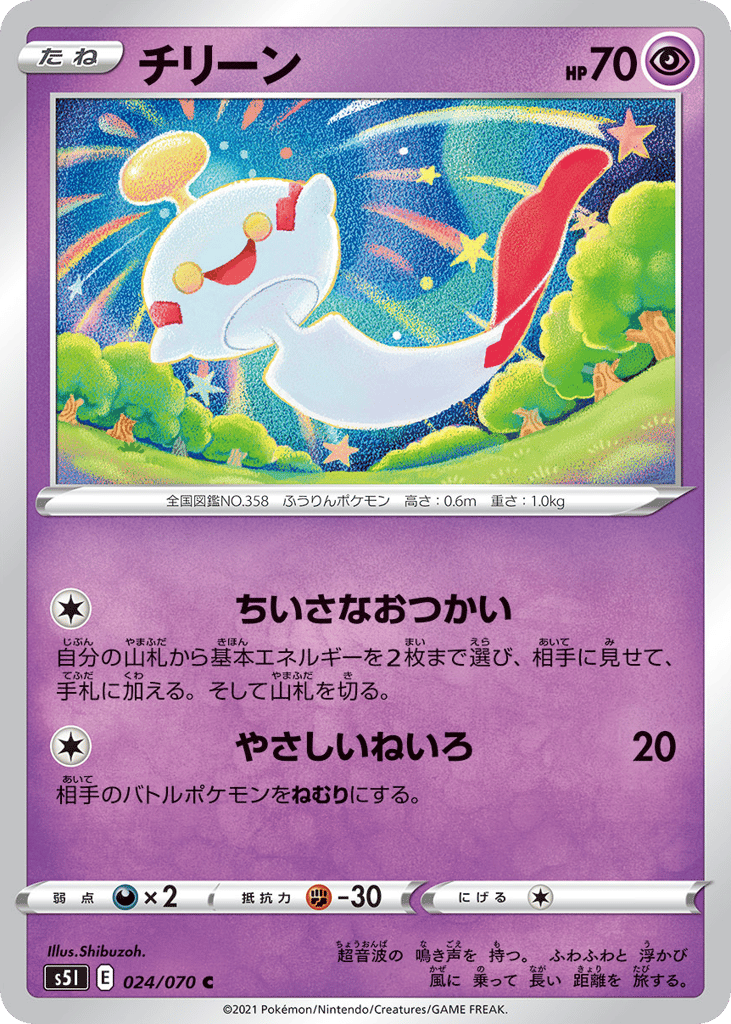 Chimecho – Single Strike Master 024/070 Pokémon card