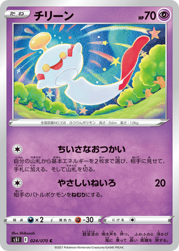 Chimecho - Single Strike Master 24