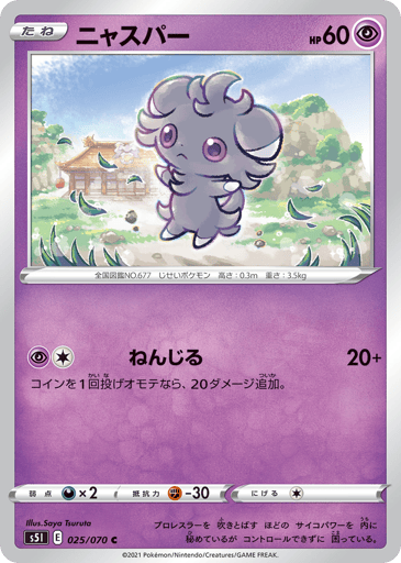 Espurr - Single Strike Master 25