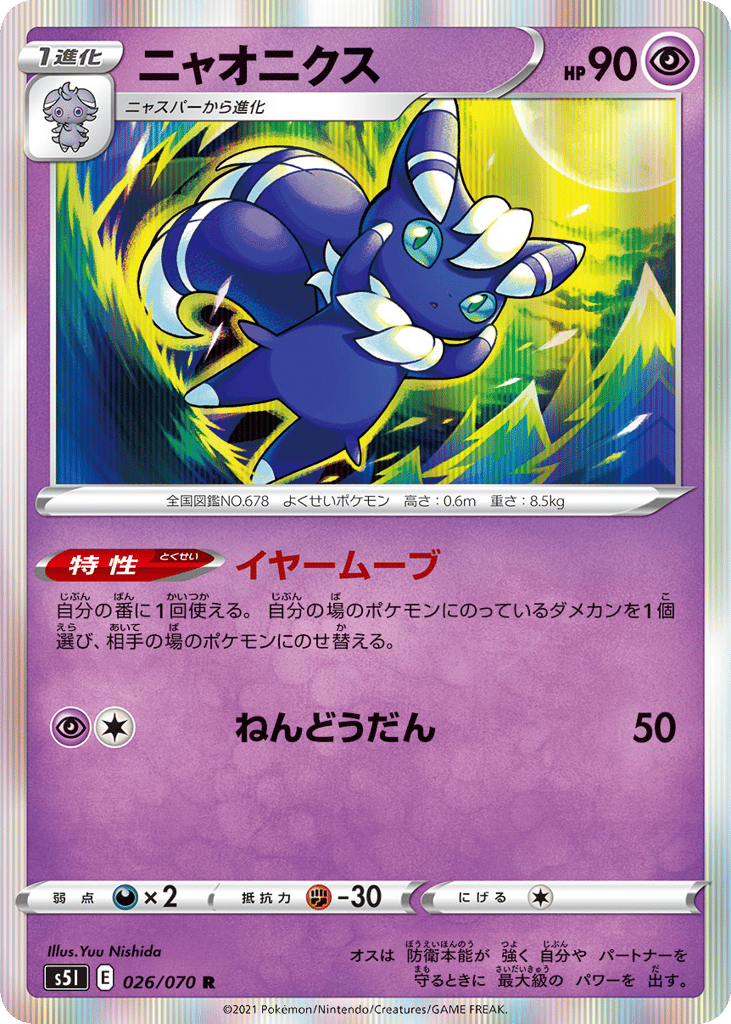 Meowstic – Single Strike Master 026/070 Pokémon card