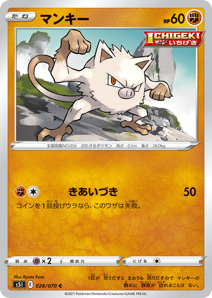 Mankey – Single Strike Master 028/070 Pokémon card