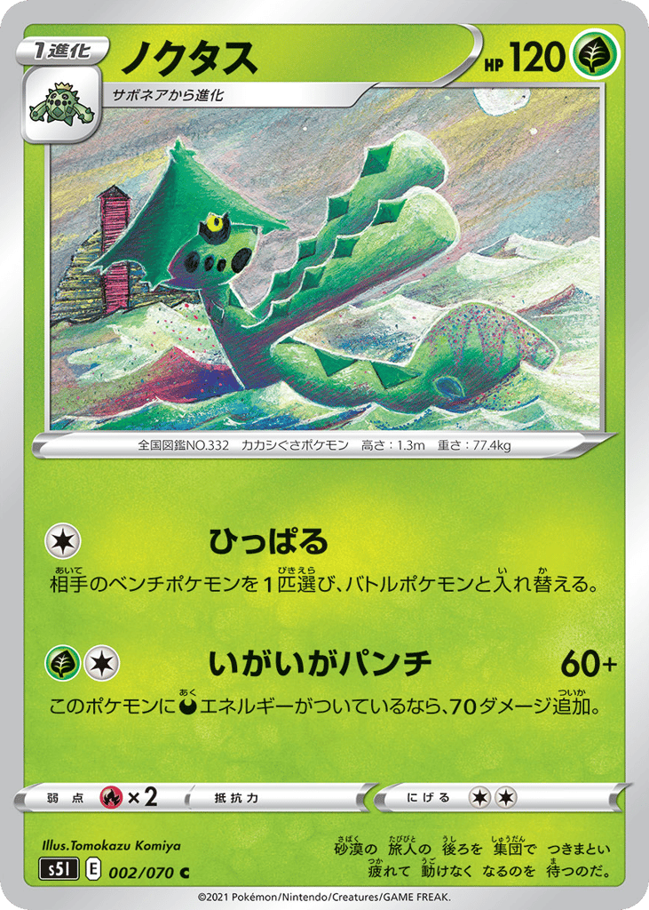 Cacturne – Single Strike Master 002/070 Pokémon card