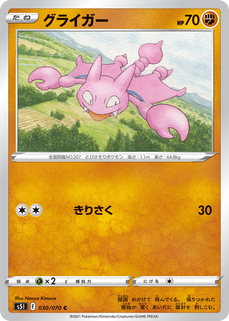 Gligar – Single Strike Master 030/070 Pokémon card