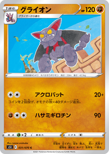 Gliscor - Single Strike Master 31