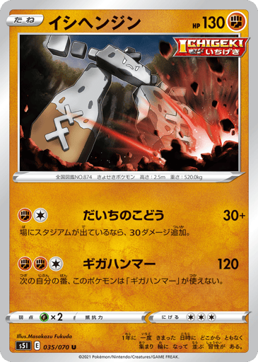 Stonjourner - Single Strike Master 35