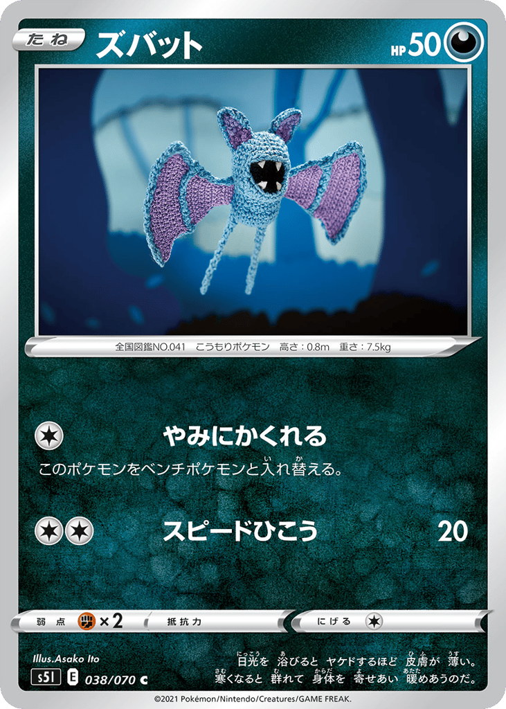 Zubat – Single Strike Master 038/070 Pokémon card