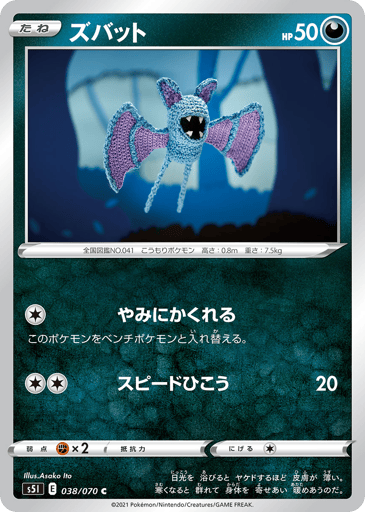 Zubat - Single Strike Master 38