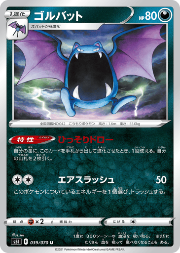 Golbat - Single Strike Master 39