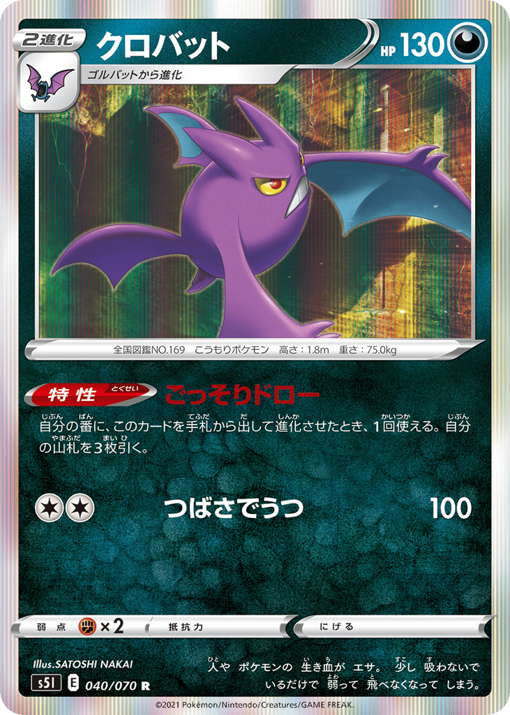Crobat – Single Strike Master 040/070 Pokémon card