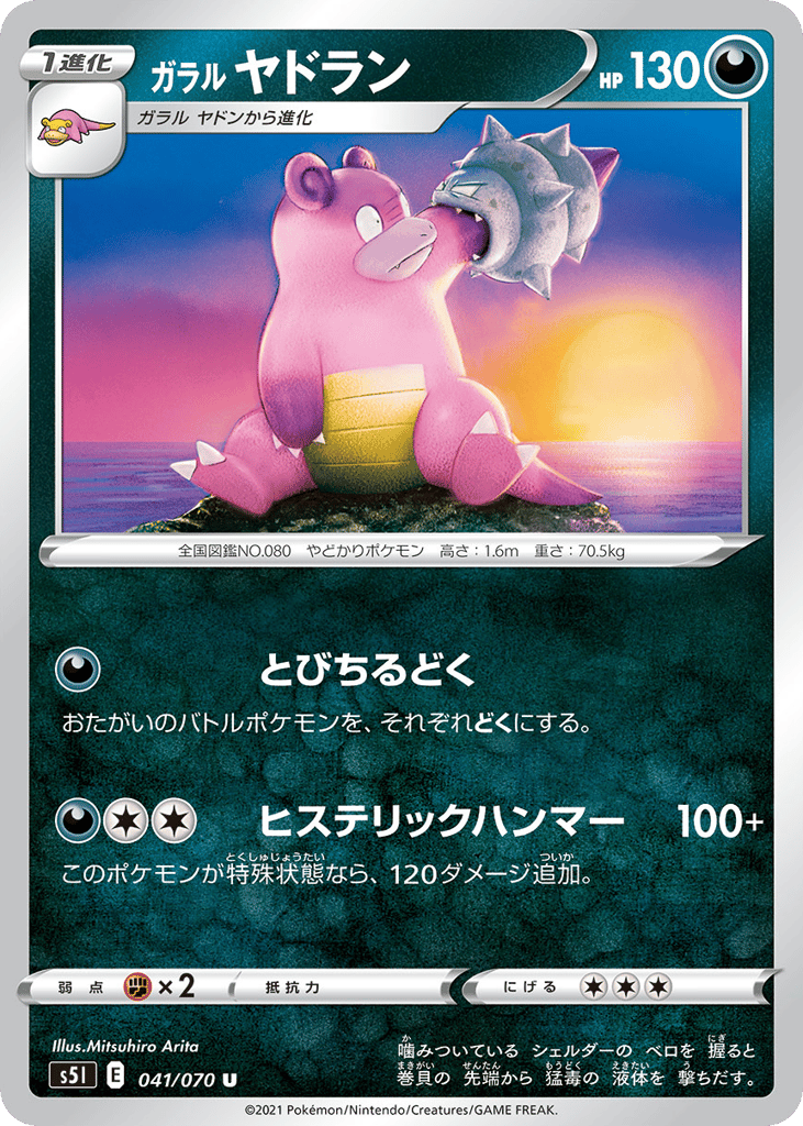 Galarian Slowbro – Single Strike Master 041/070 Pokémon card