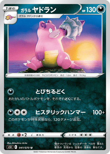 Galarian Slowbro - Single Strike Master 41