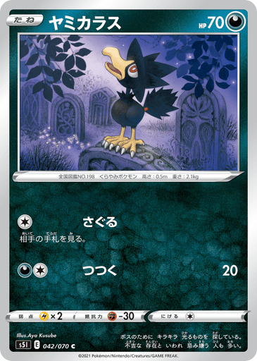 Murkrow - Single Strike Master 42