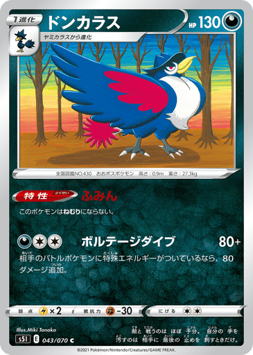 Honchkrow - Single Strike Master 43