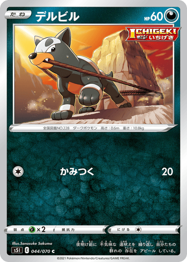 Houndour - Single Strike Master 44