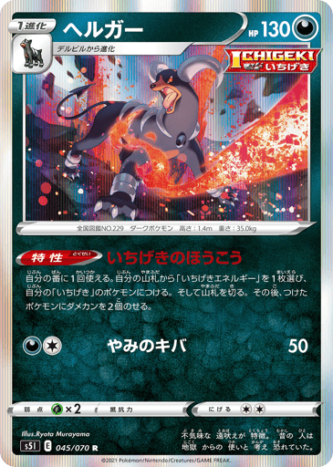Houndoom - Single Strike Master 45