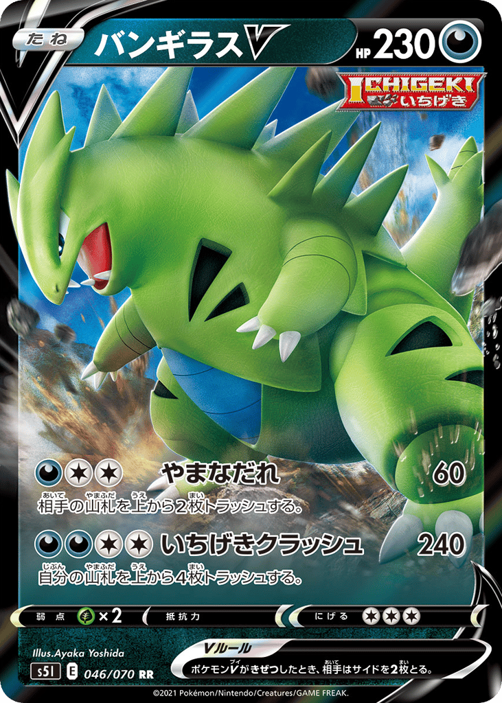 Tyranitar V – Single Strike Master 046/070 Pokémon card