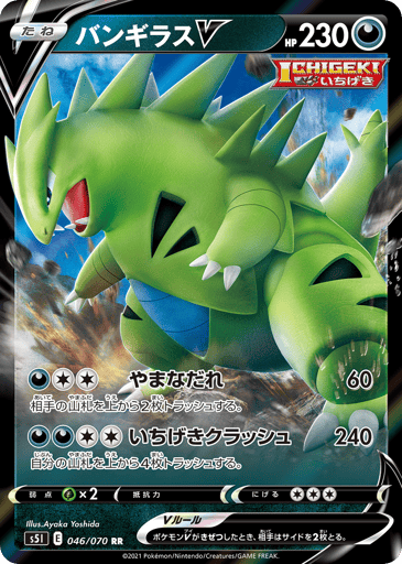 Tyranitar V - Single Strike Master 46