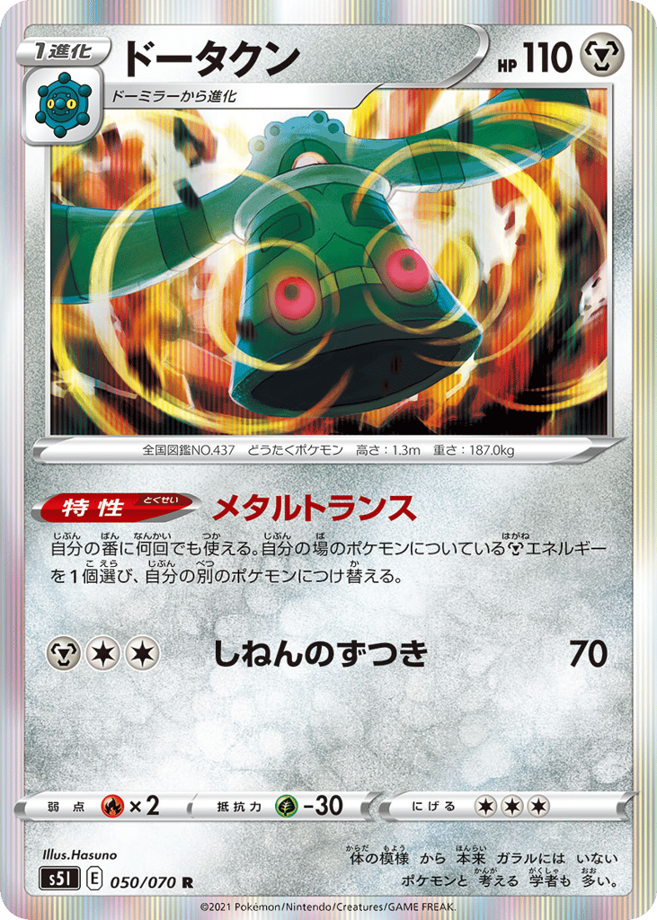 Bronzong – Single Strike Master 050/070 Pokémon card