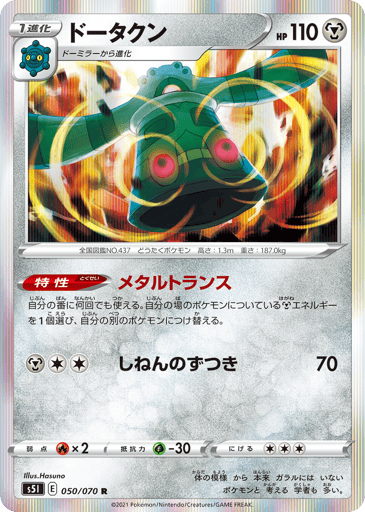 Bronzong - Single Strike Master 50