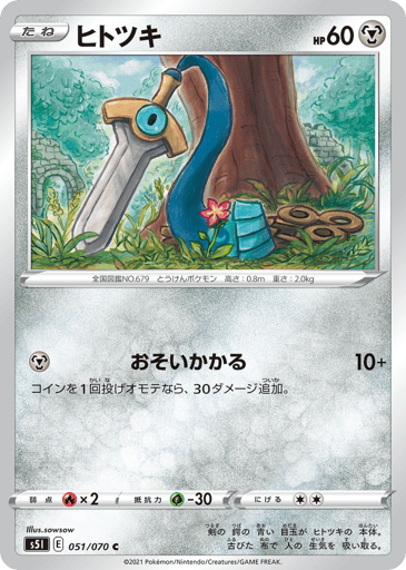 Honedge - Single Strike Master 51