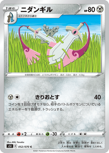 Doublade - Single Strike Master 52