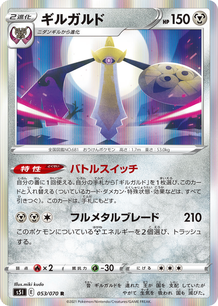 Aegislash – Single Strike Master 053/070 Pokémon card