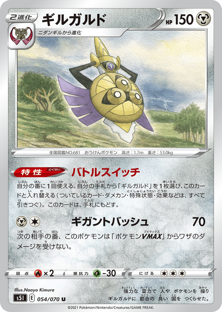 Aegislash – Single Strike Master 054/070 Pokémon card