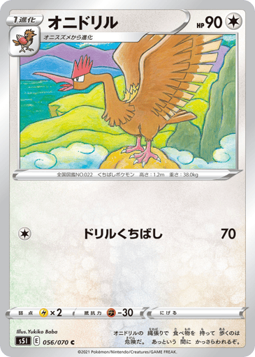 Fearow - Single Strike Master 56