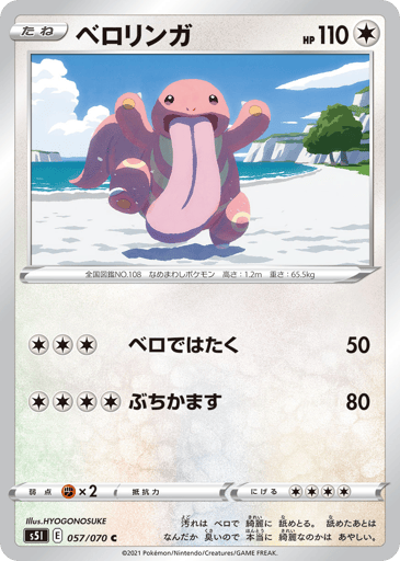 Lickitung - Single Strike Master 57