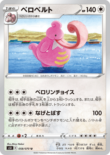 Lickilicky - Single Strike Master 58