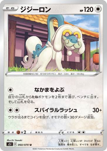 Drampa - Single Strike Master 60