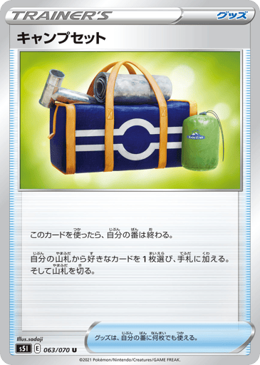 Camping Gear - Single Strike Master 63