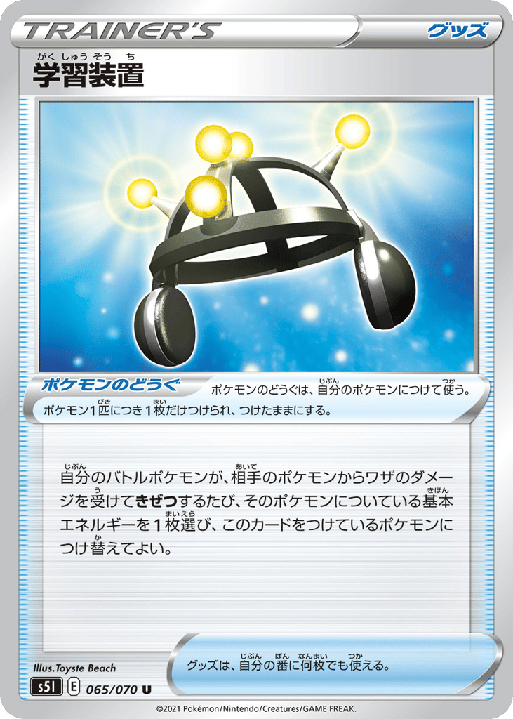 Exp. Share – Single Strike Master 065/070 Pokémon card