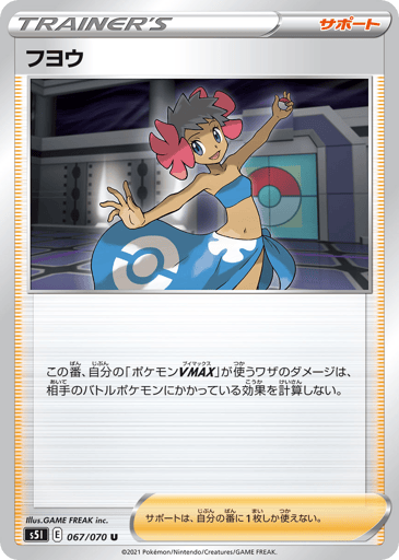 Phoebe - Single Strike Master 67