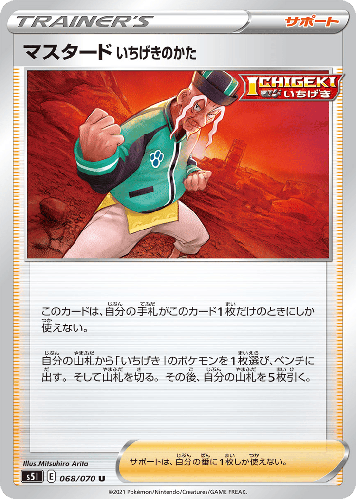 Single Strike Style Mustard – Single Strike Master 068/070 Pokémon card