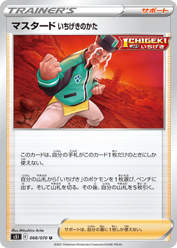 Single Strike Style Mustard - Single Strike Master 68