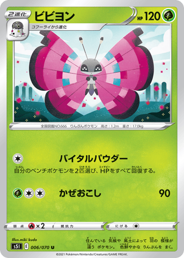 Vivillon - Single Strike Master 6