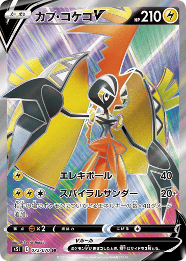 Tapu Koko V - Single Strike Master 72