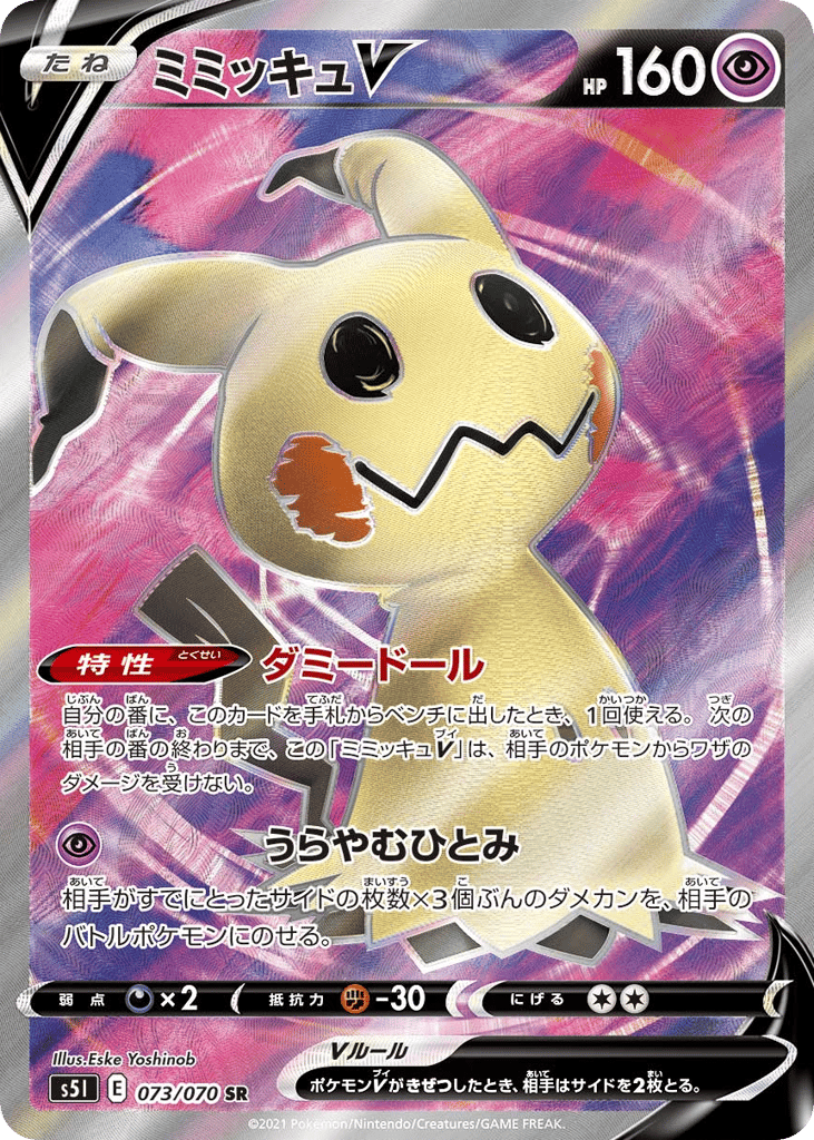 Mimikyu V – Single Strike Master 073/070 Pokémon card
