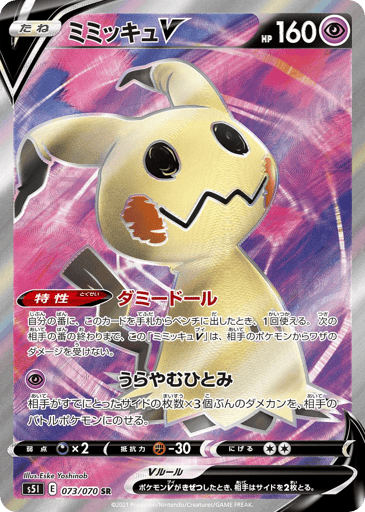 Mimikyu V - Single Strike Master 73
