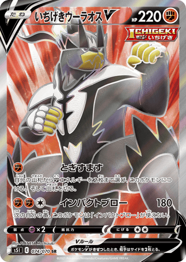 Single Strike Urshifu V - Single Strike Master 74