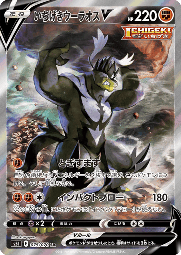 Single Strike Urshifu V - Single Strike Master 75