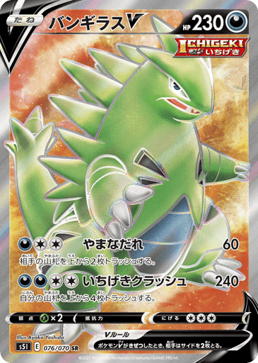Tyranitar V - Single Strike Master 76