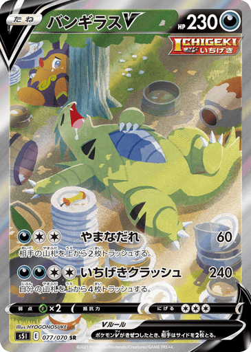 Tyranitar V - Single Strike Master 77