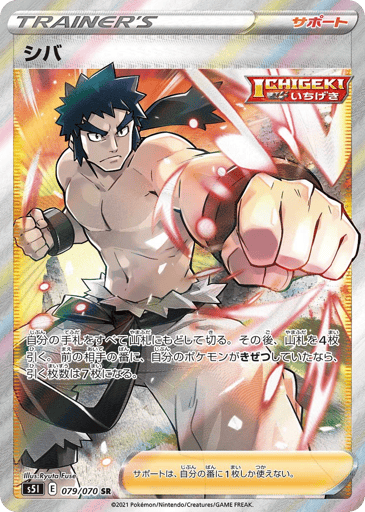Bruno - Single Strike Master 79