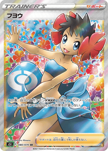Phoebe - Single Strike Master 80