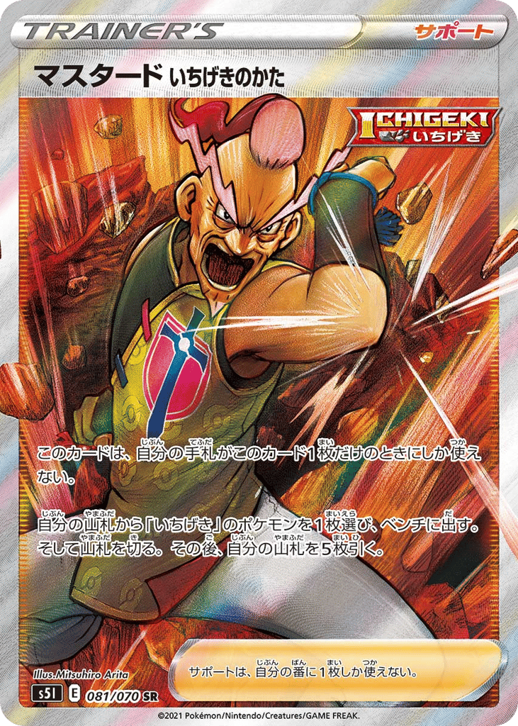 Single Strike Style Mustard – Single Strike Master 081/070 Pokémon card